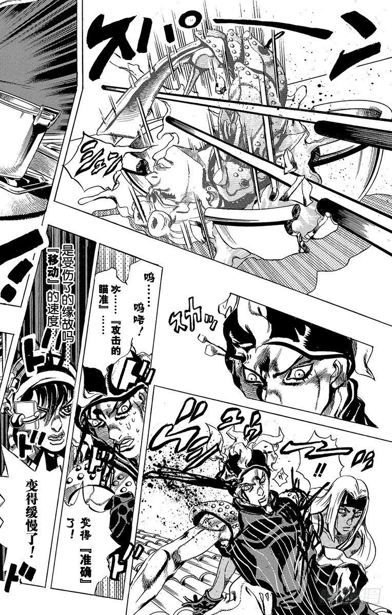 🍛乔乔的奇妙冒险 第529话 第8页