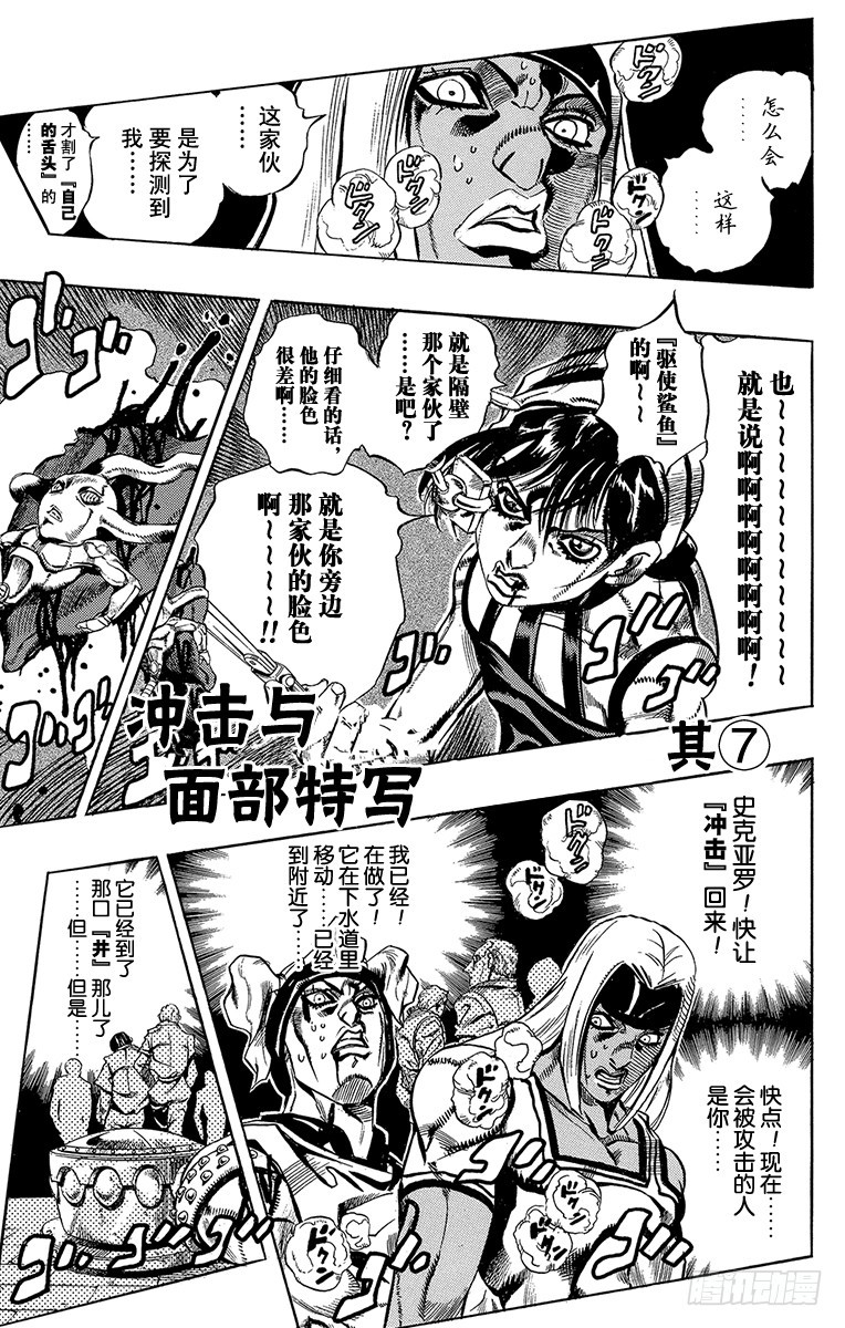 🍛乔乔的奇妙冒险 第531话 第1页