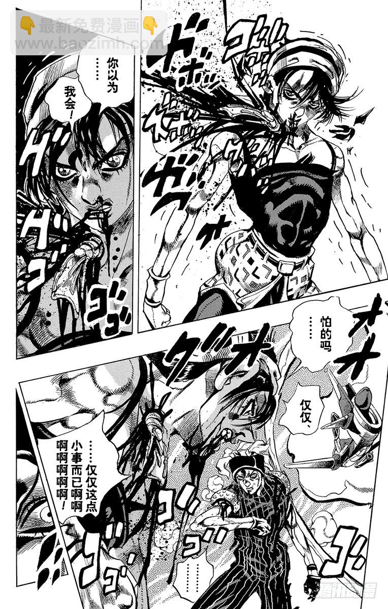 🍛乔乔的奇妙冒险 第531话 第10页