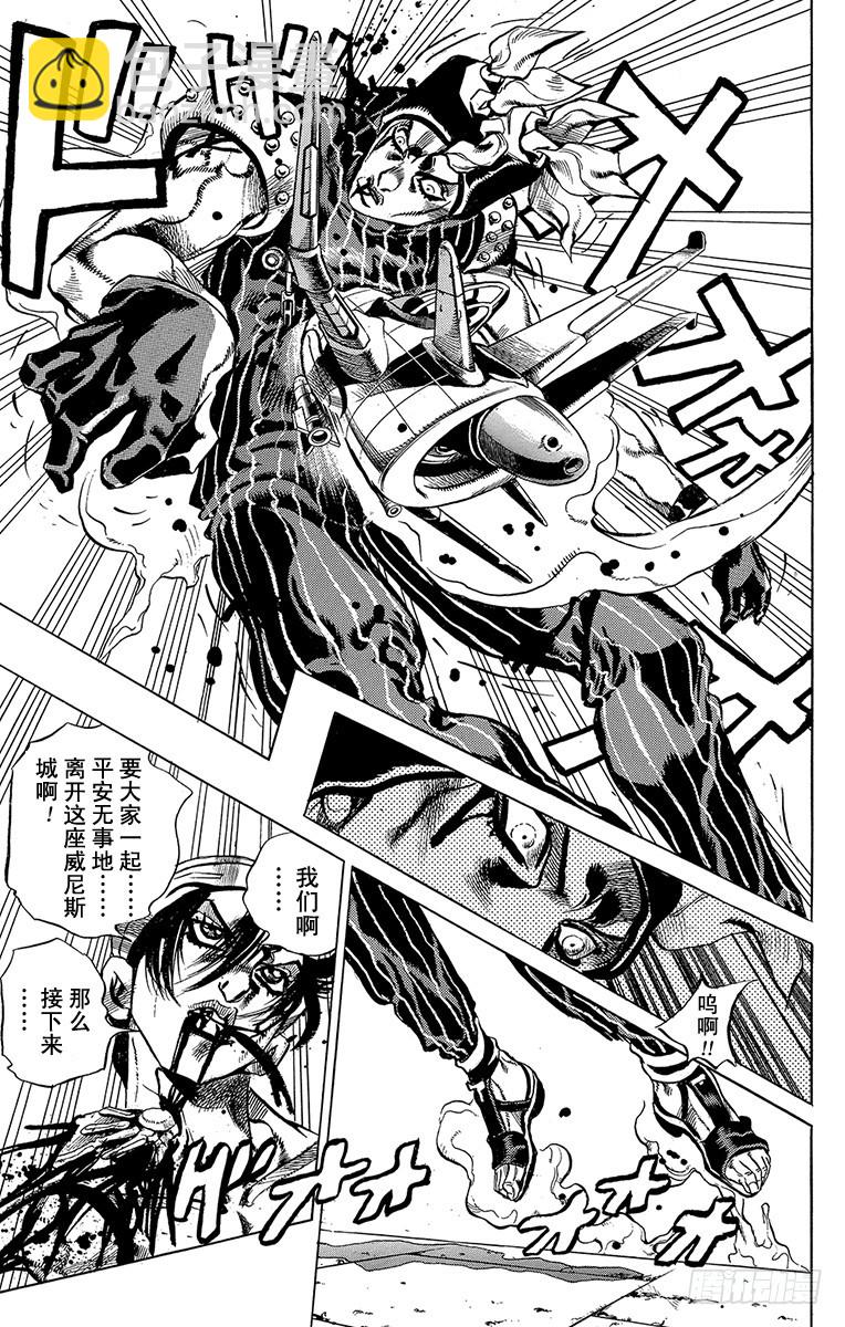 🍛乔乔的奇妙冒险 第531话 第11页