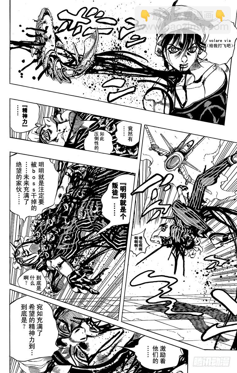 🍛乔乔的奇妙冒险 第531话 第14页