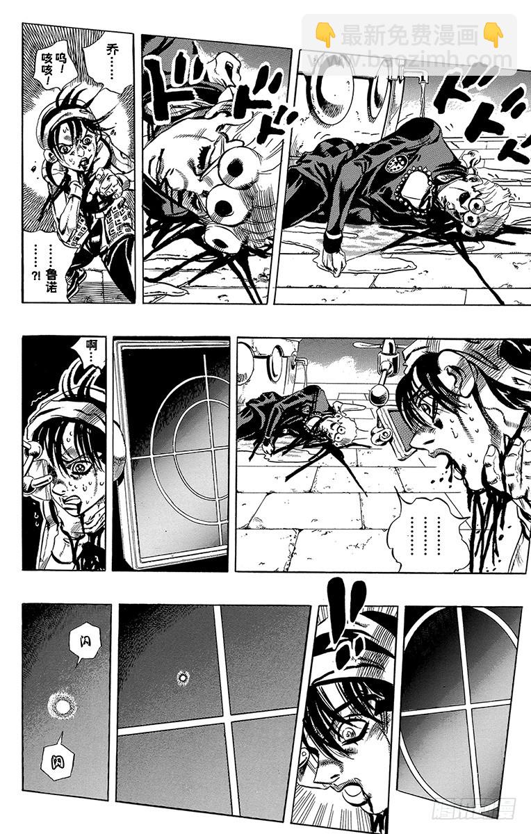 🍛乔乔的奇妙冒险 第531话 第16页