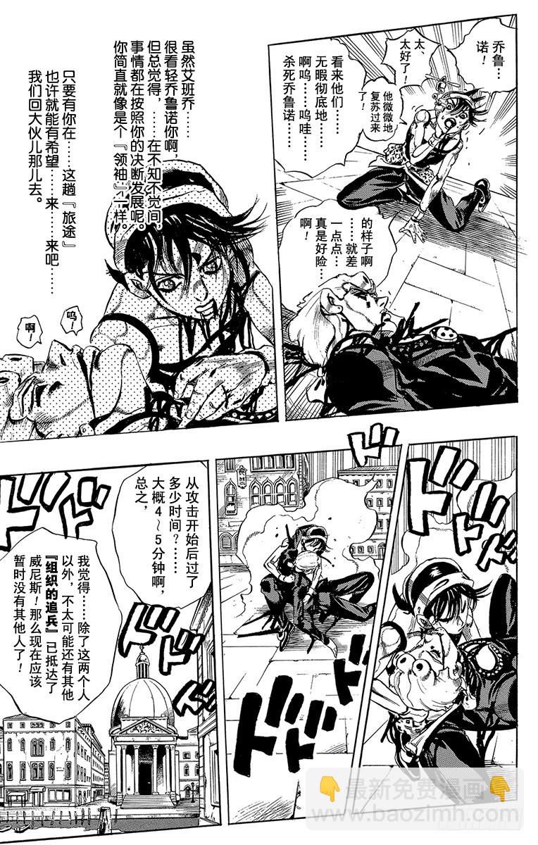 🍛乔乔的奇妙冒险 第531话 第17页