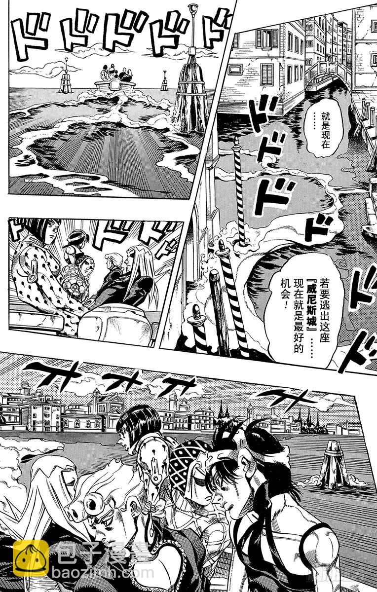 🍛乔乔的奇妙冒险 第531话 第18页