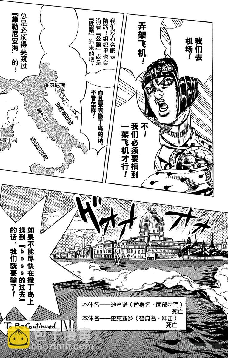 🍛乔乔的奇妙冒险 第531话 第19页