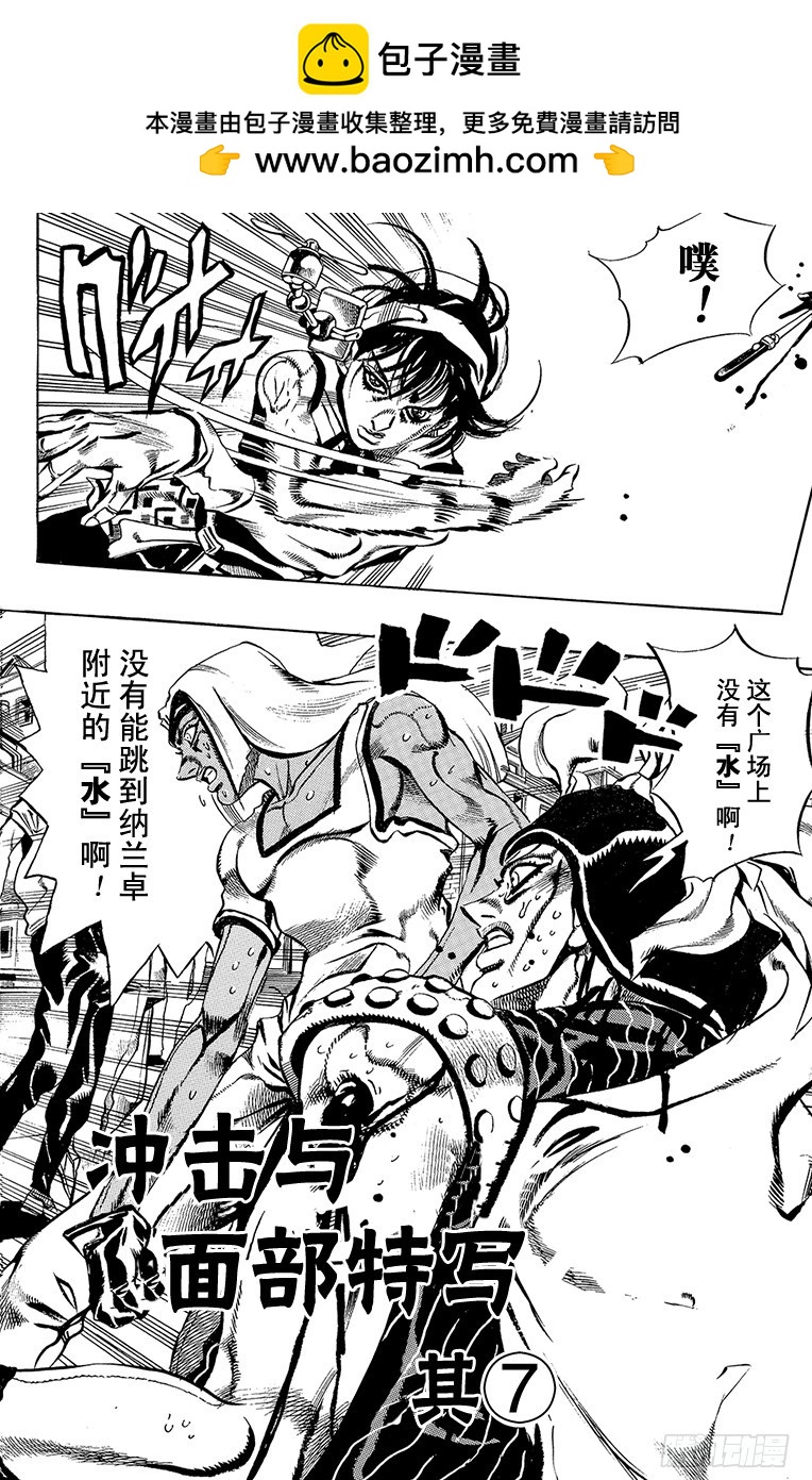 🍛乔乔的奇妙冒险 第531话 第2页