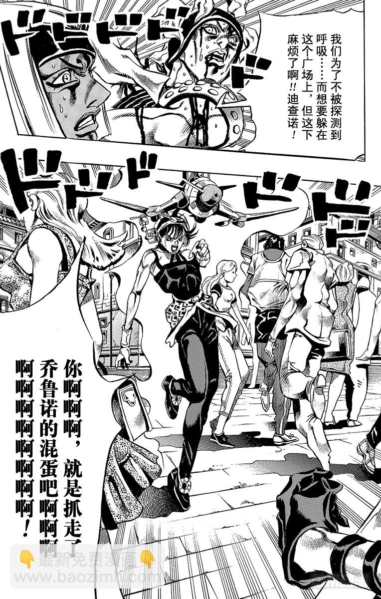 🍛乔乔的奇妙冒险 第531话 第3页