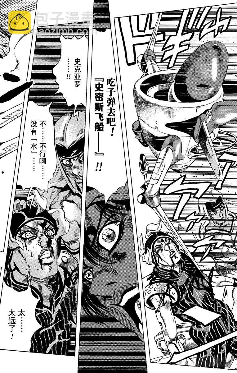 🍛乔乔的奇妙冒险 第531话 第4页