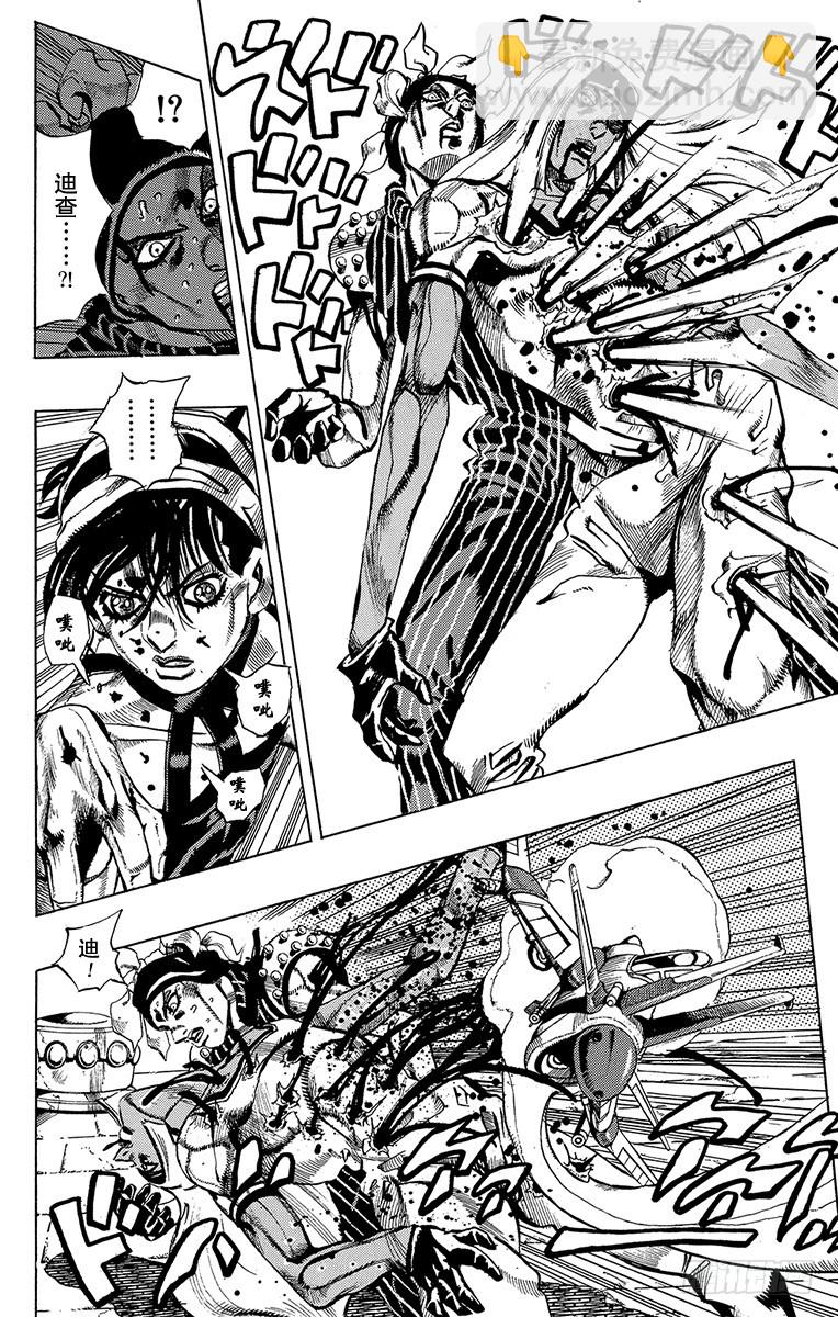 🍛乔乔的奇妙冒险 第531话 第6页