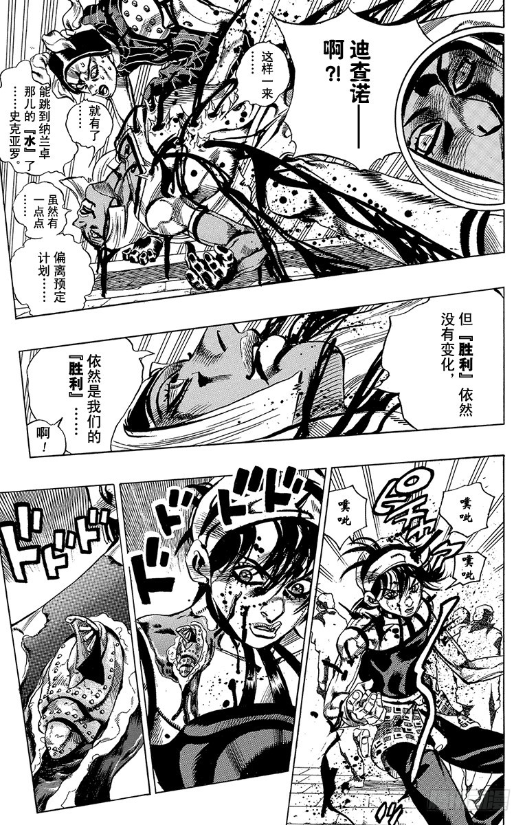 🍛乔乔的奇妙冒险 第531话 第7页