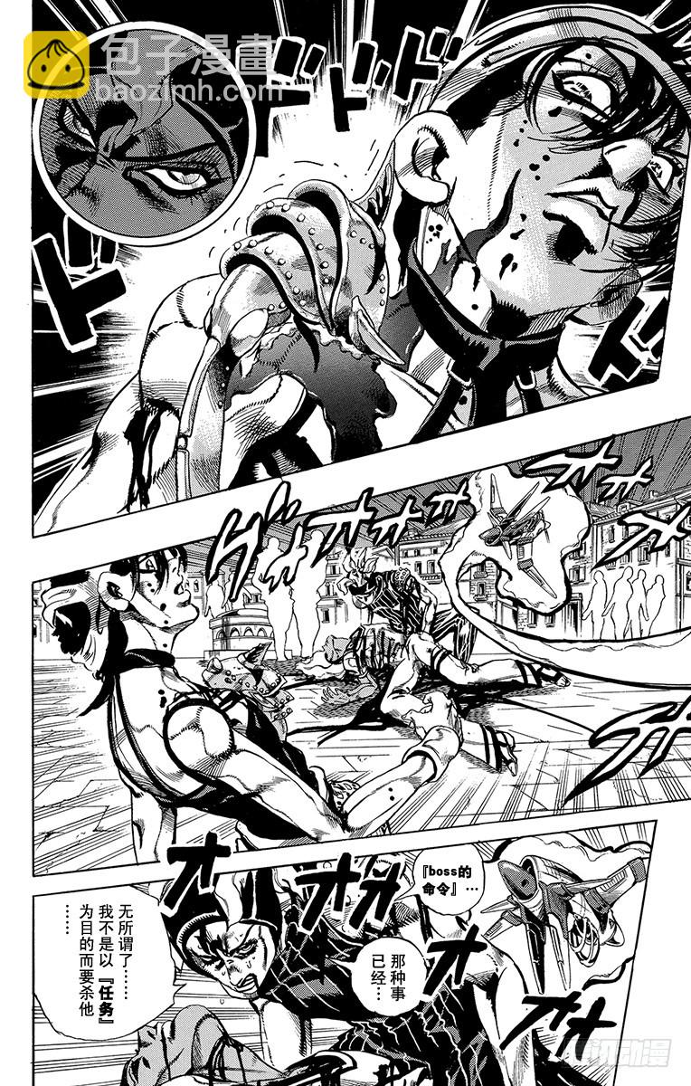 🍛乔乔的奇妙冒险 第531话 第8页
