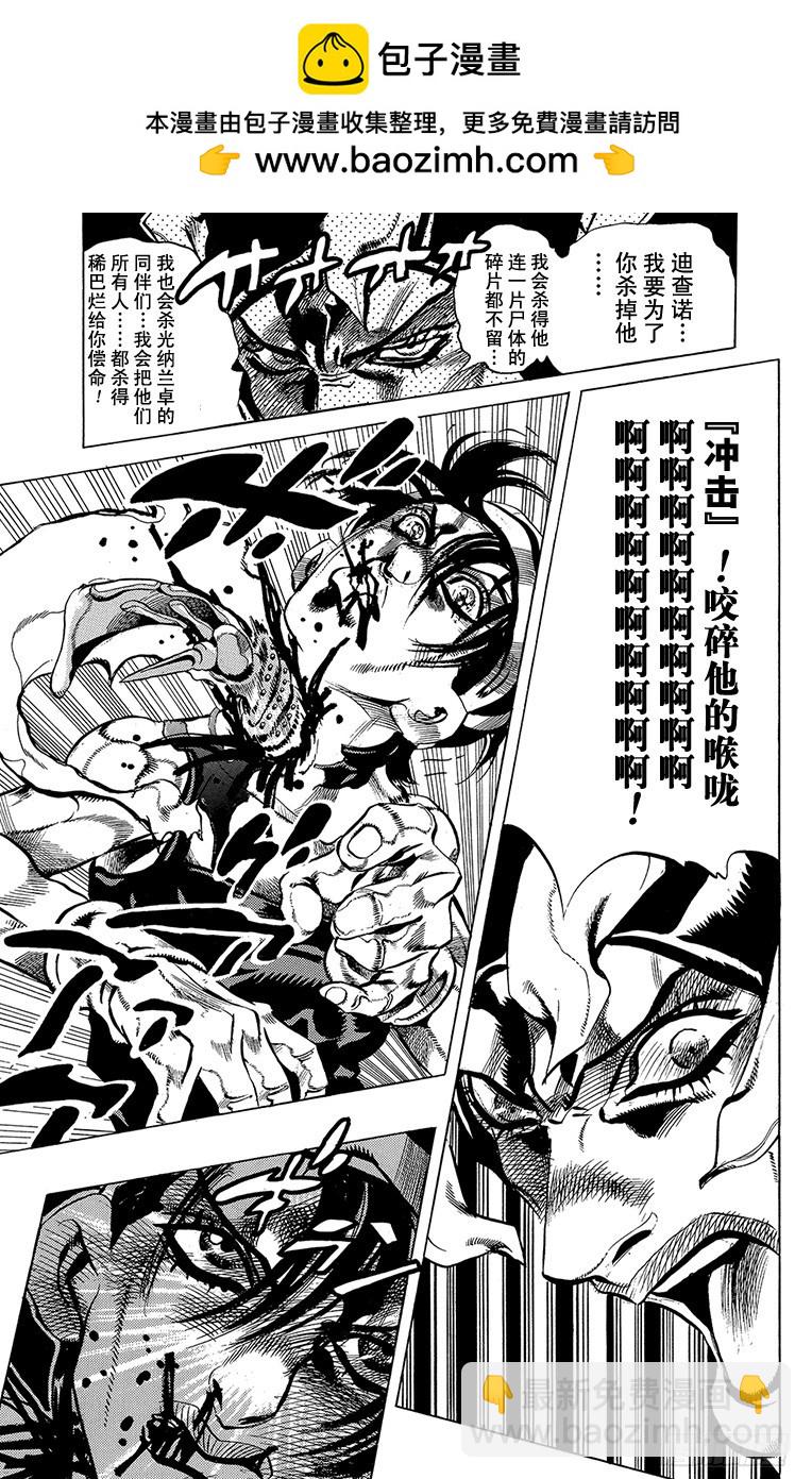 🍛乔乔的奇妙冒险 第531话 第9页