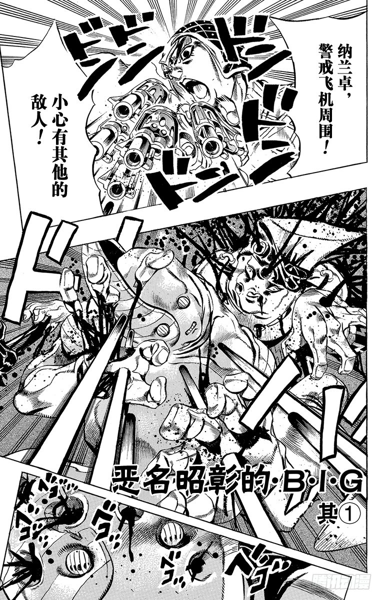 🍛乔乔的奇妙冒险 第533话 第1页