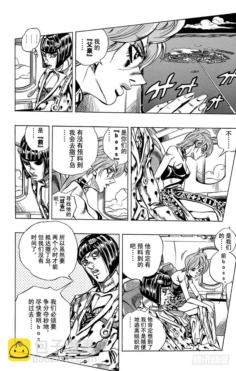 🍛乔乔的奇妙冒险 第533话 第10页