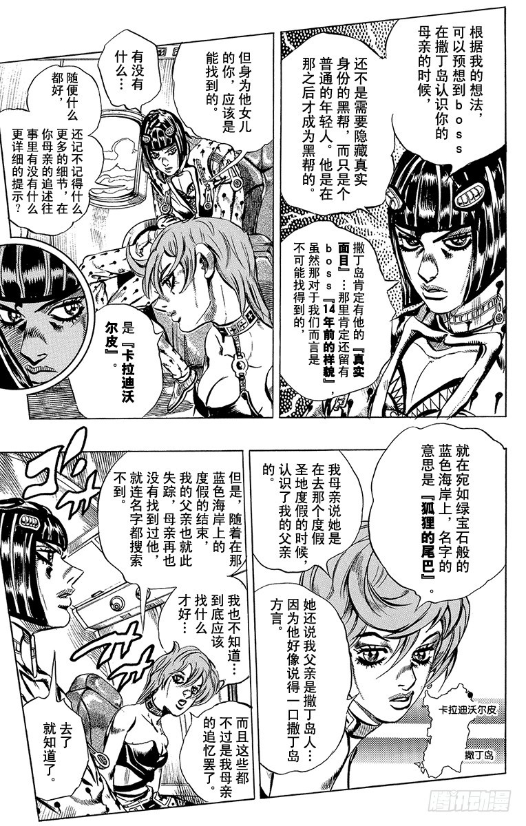 🍛乔乔的奇妙冒险 第533话 第11页