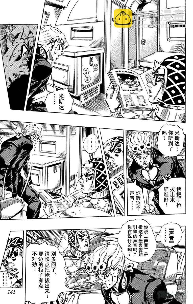 🍛乔乔的奇妙冒险 第533话 第13页