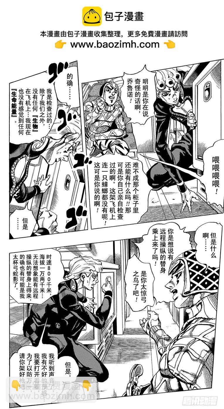 🍛乔乔的奇妙冒险 第533话 第14页