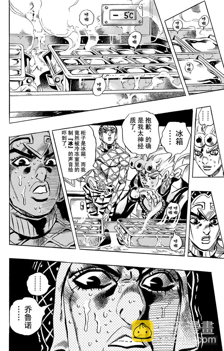 🍛乔乔的奇妙冒险 第533话 第16页