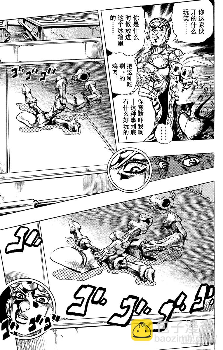 🍛乔乔的奇妙冒险 第533话 第17页
