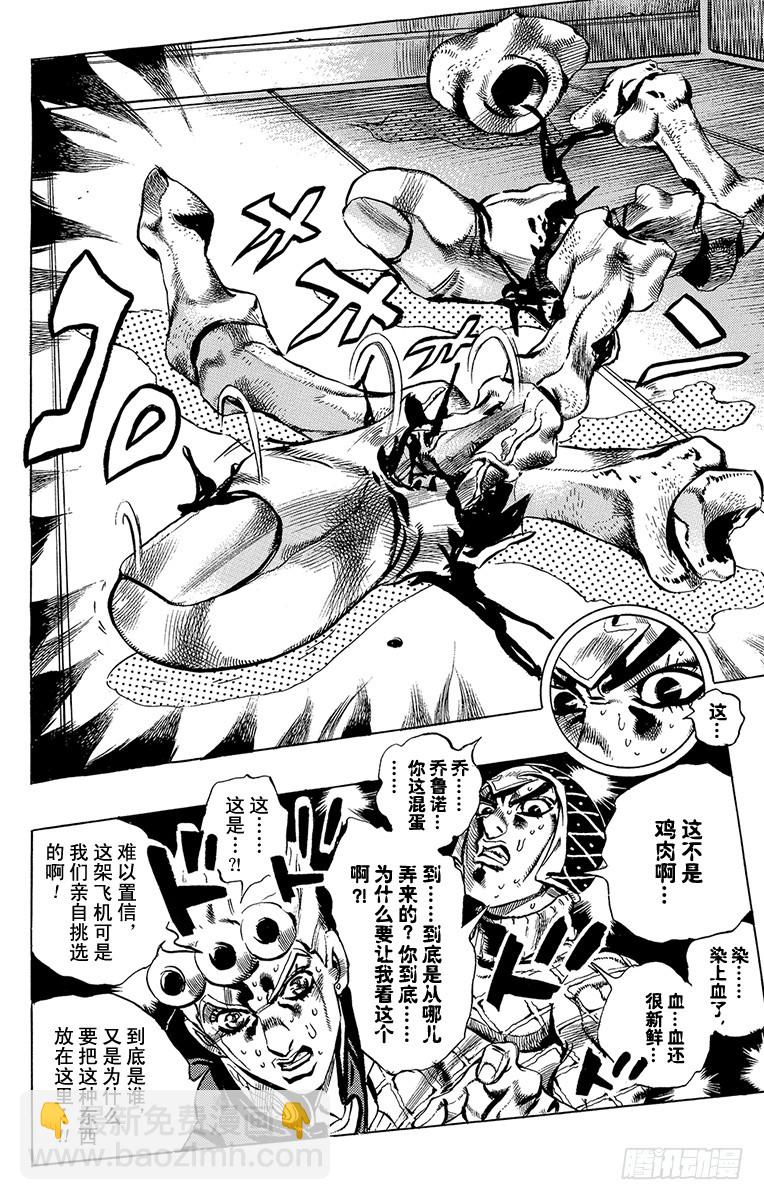 🍛乔乔的奇妙冒险 第533话 第18页