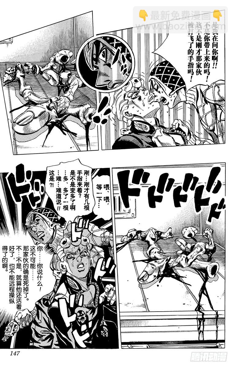 🍛乔乔的奇妙冒险 第533话 第19页
