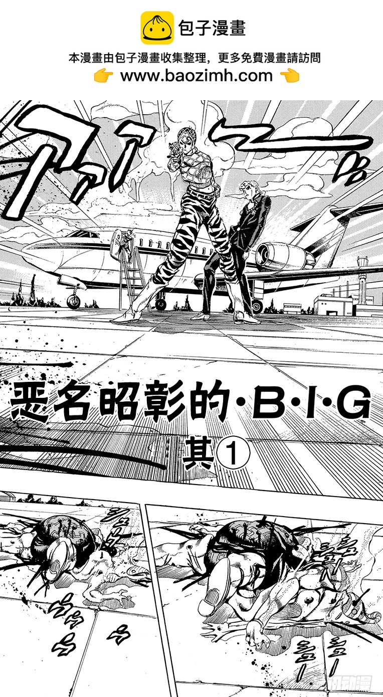 🍛乔乔的奇妙冒险 第533话 第2页