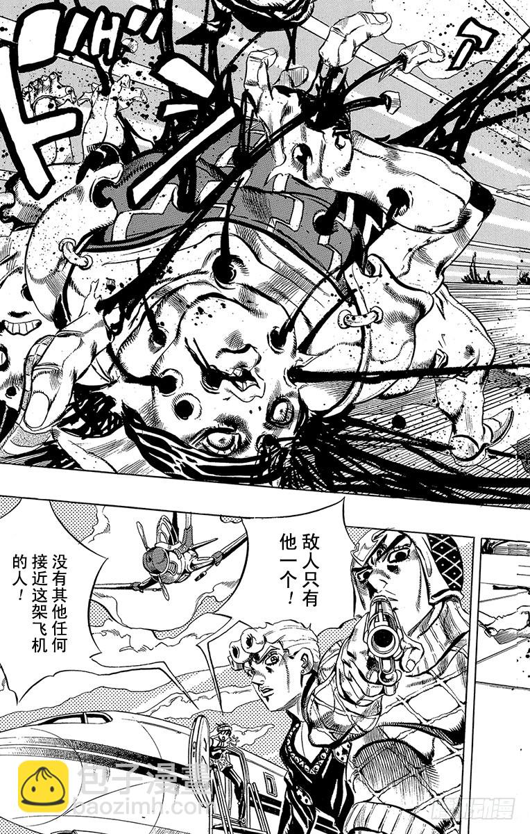 🍛乔乔的奇妙冒险 第533话 第3页