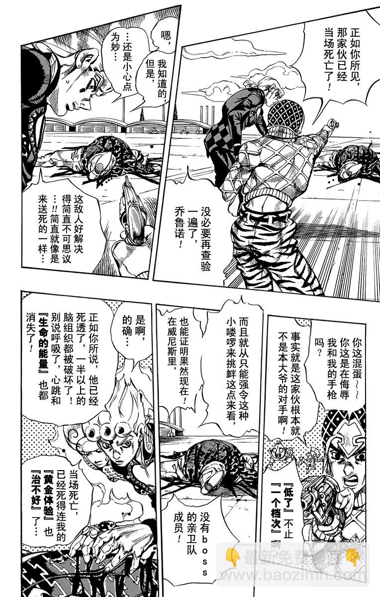 🍛乔乔的奇妙冒险 第533话 第4页