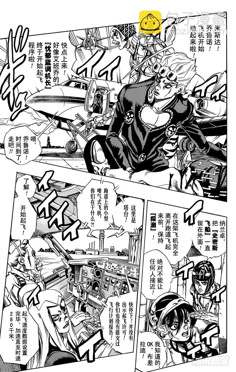🍛乔乔的奇妙冒险 第533话 第5页