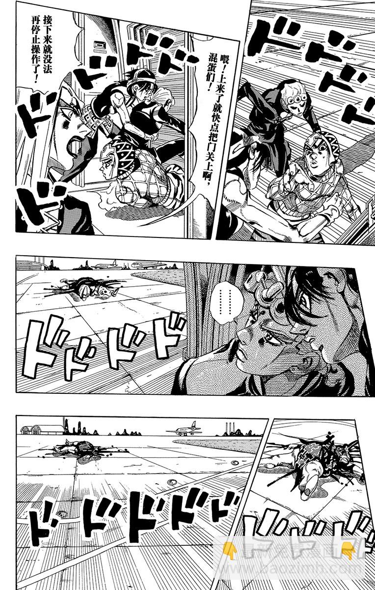 🍛乔乔的奇妙冒险 第533话 第6页