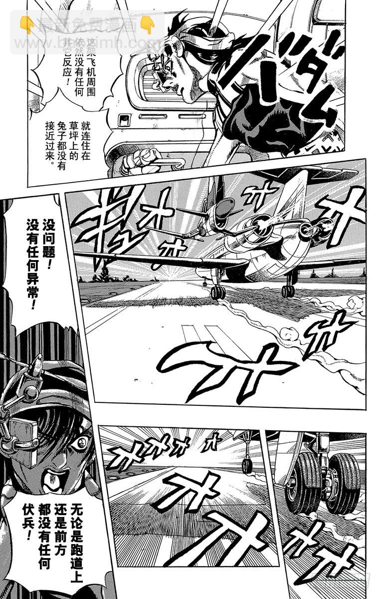 🍛乔乔的奇妙冒险 第533话 第7页