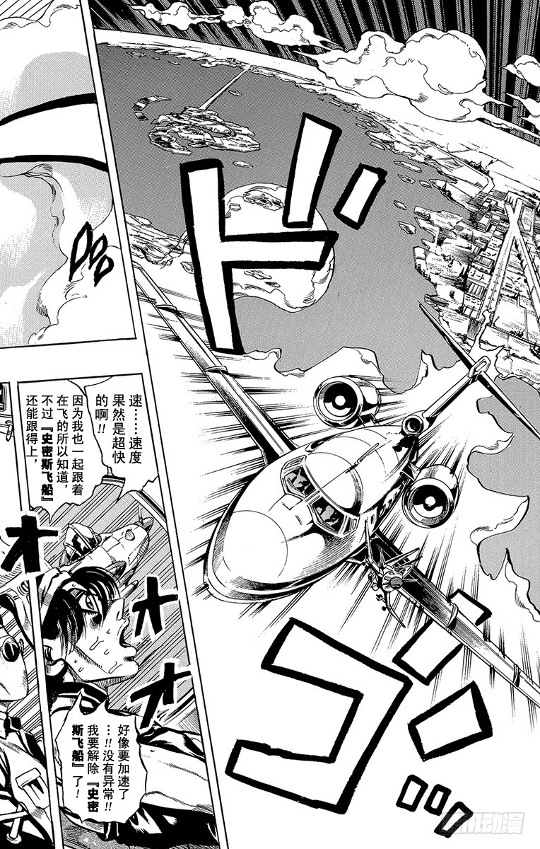 🍛乔乔的奇妙冒险 第533话 第8页