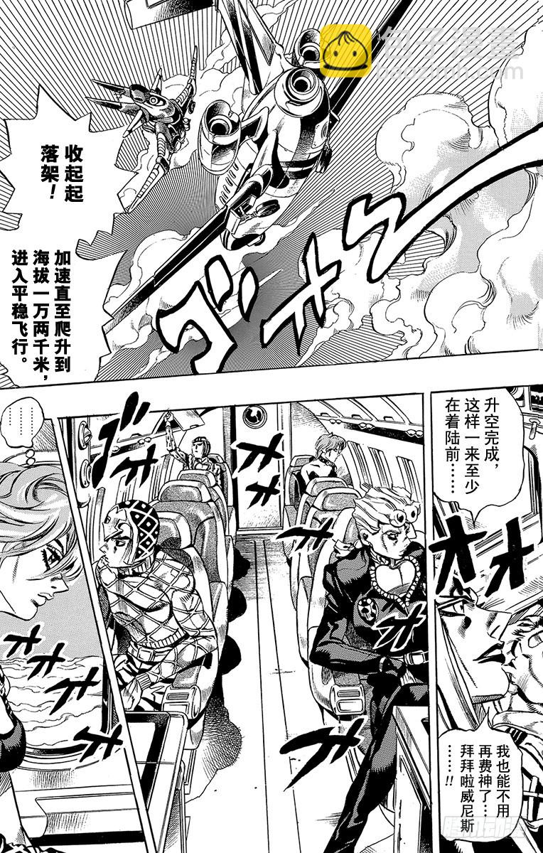 🍛乔乔的奇妙冒险 第533话 第9页