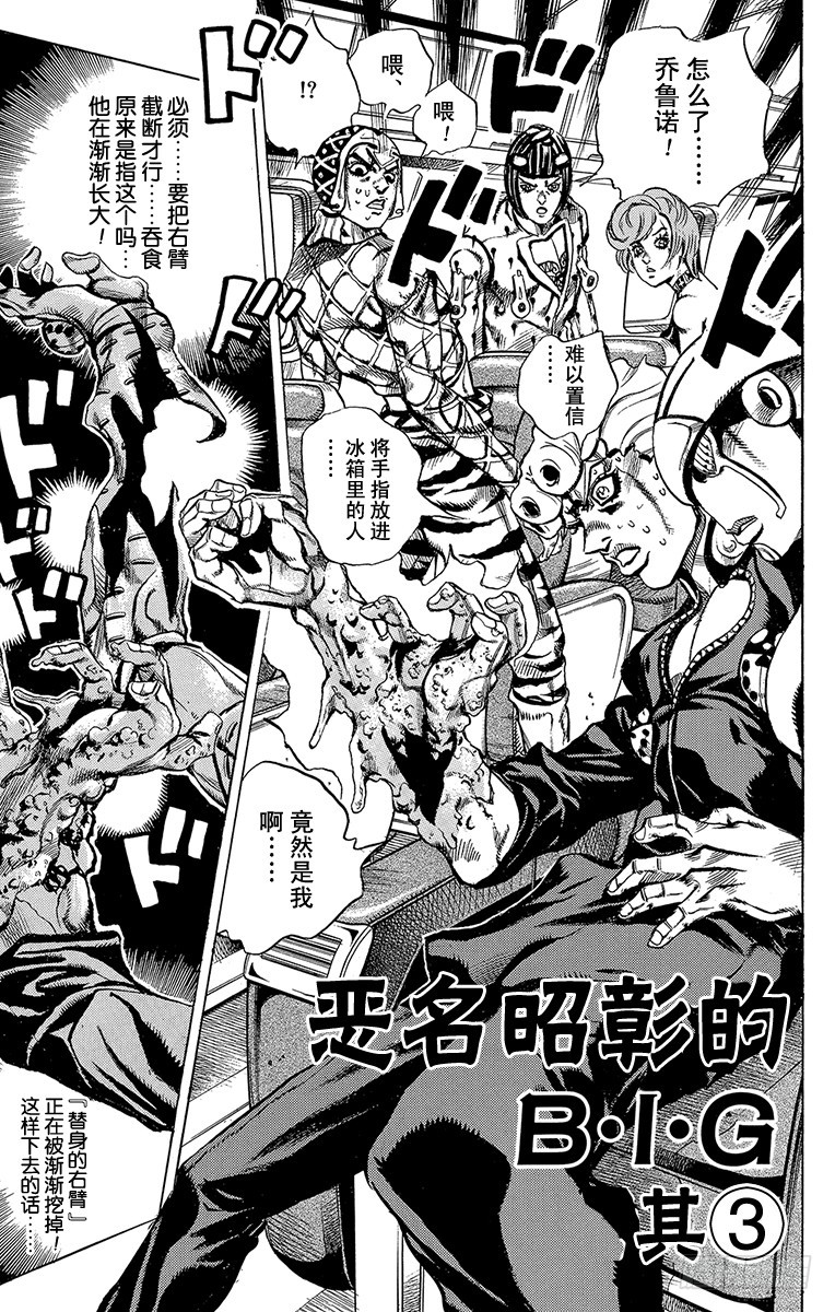 🍛乔乔的奇妙冒险 第535话 第1页