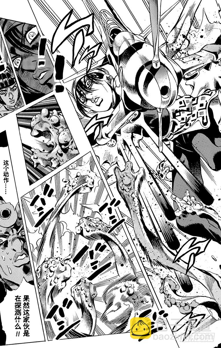 🍛乔乔的奇妙冒险 第535话 第11页