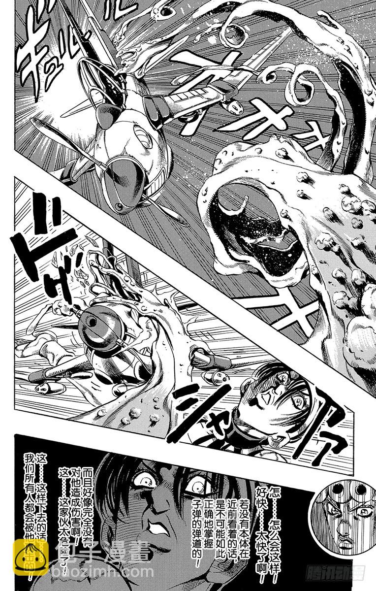 🍛乔乔的奇妙冒险 第535话 第12页