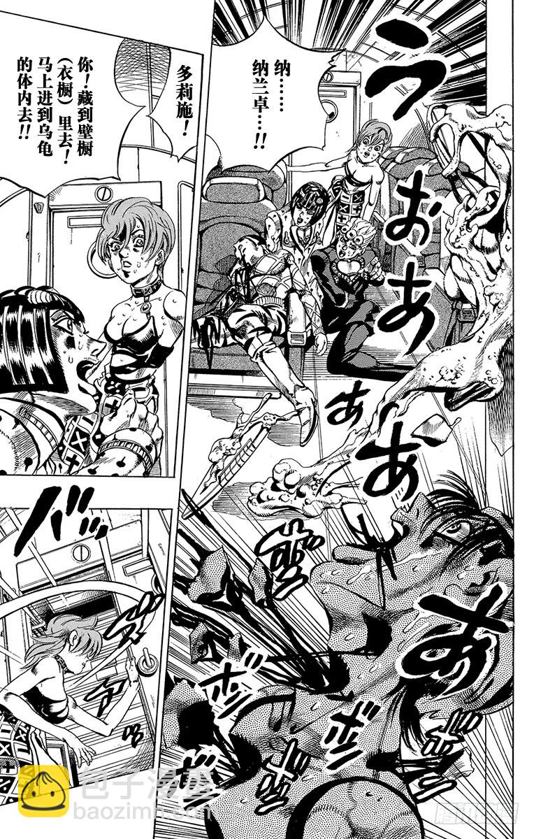🍛乔乔的奇妙冒险 第535话 第13页
