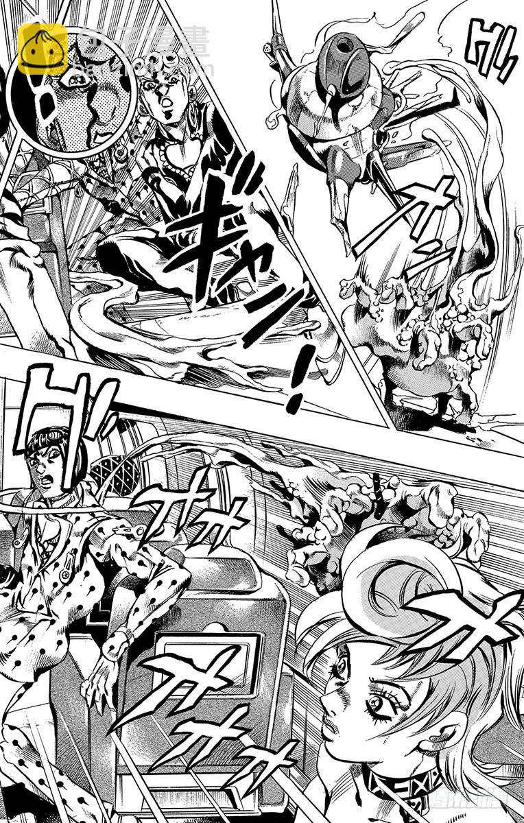 🍛乔乔的奇妙冒险 第535话 第14页