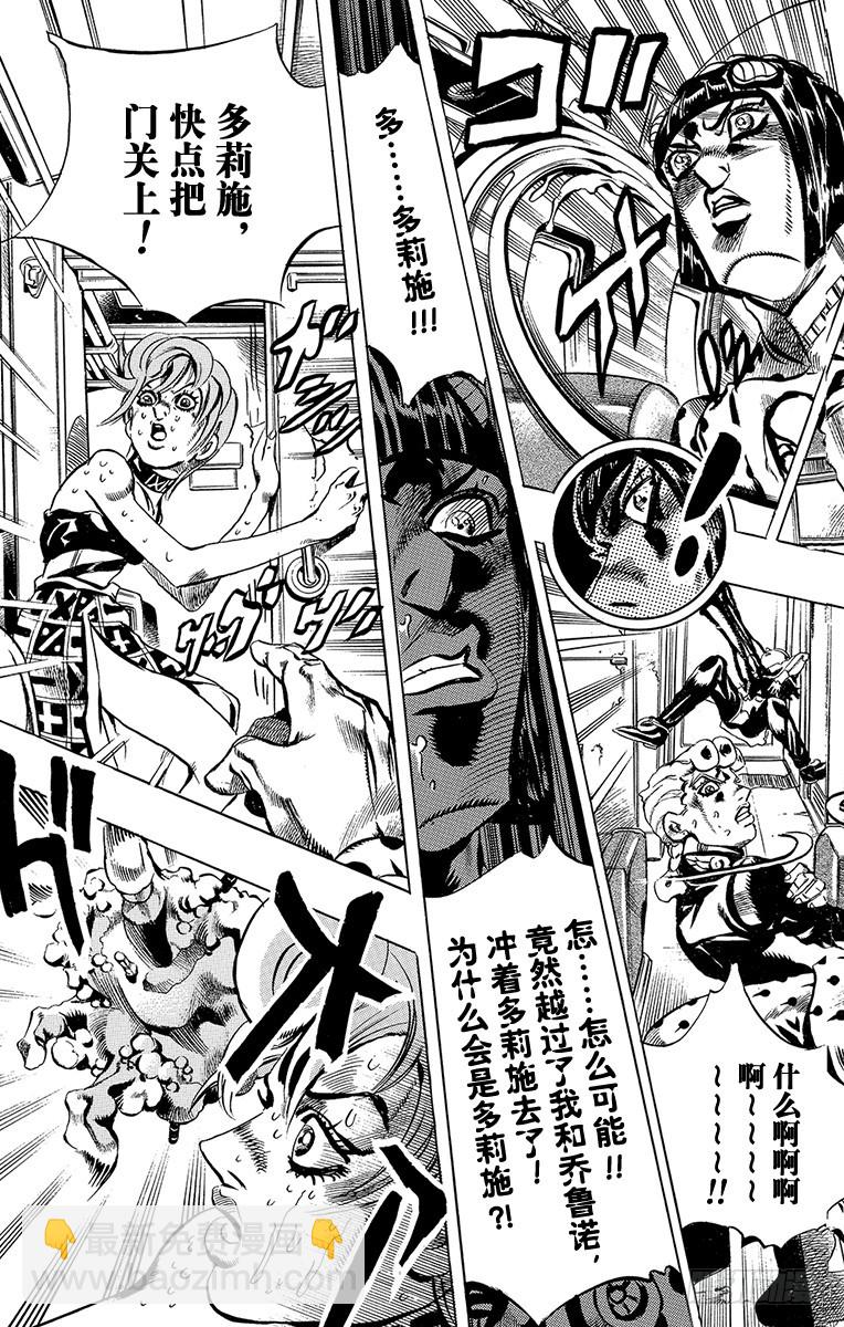 🍛乔乔的奇妙冒险 第535话 第15页