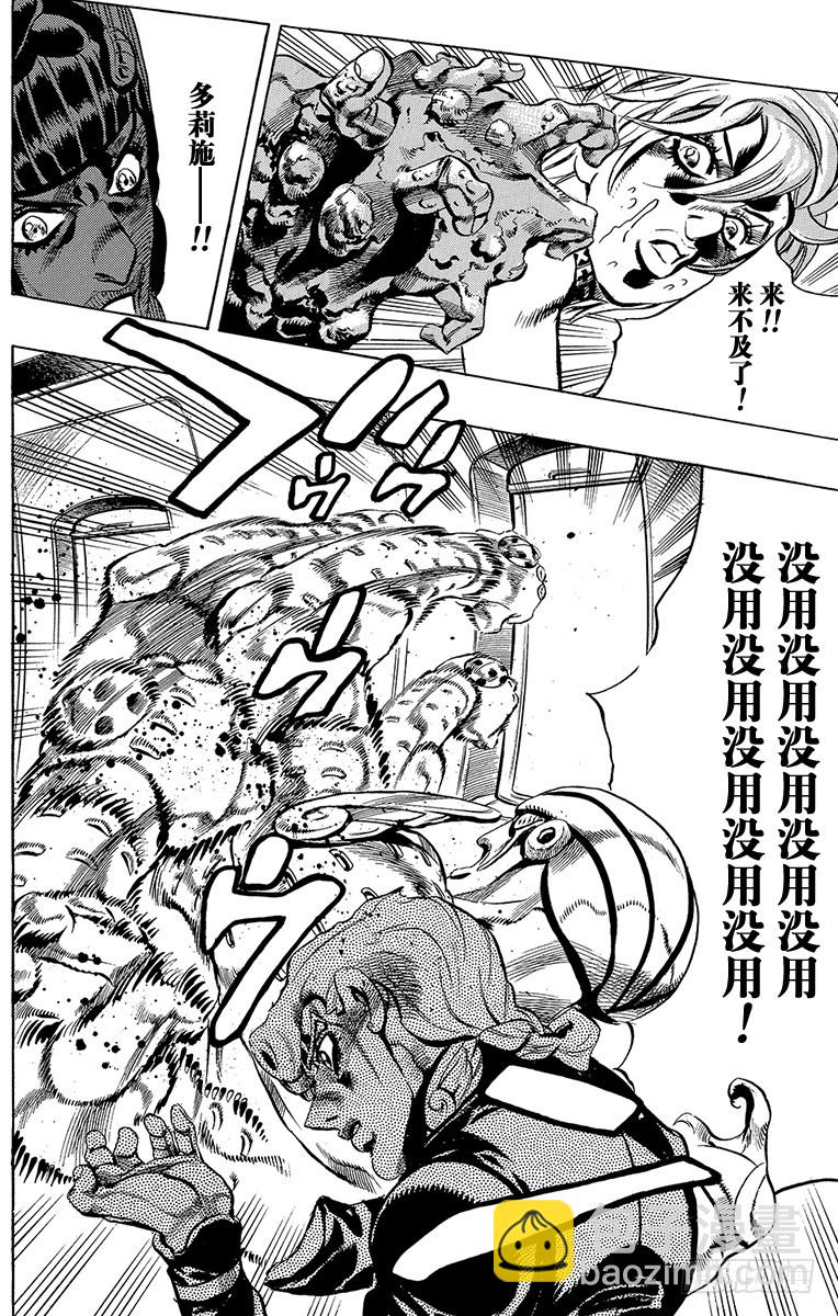 🍛乔乔的奇妙冒险 第535话 第16页