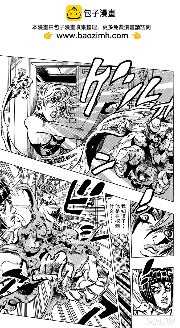 🍛乔乔的奇妙冒险 第535话 第17页
