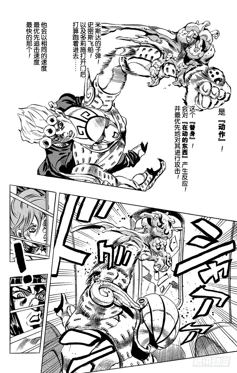 🍛乔乔的奇妙冒险 第535话 第18页