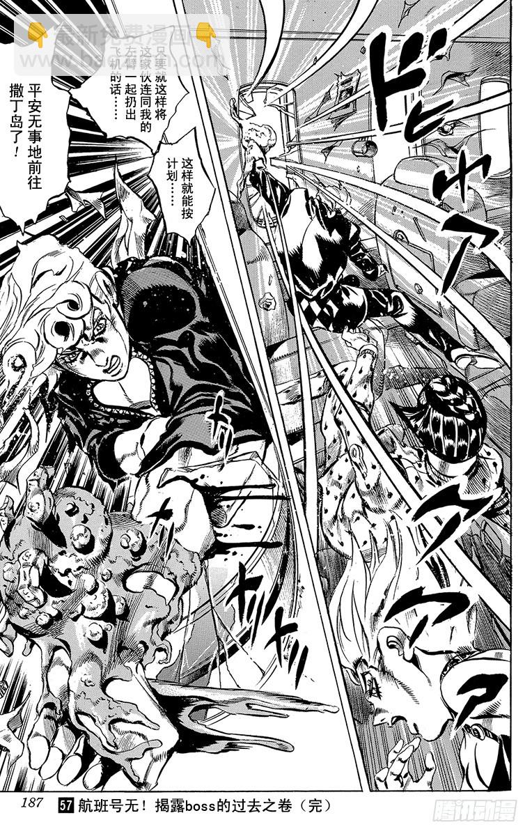 🍛乔乔的奇妙冒险 第535话 第19页