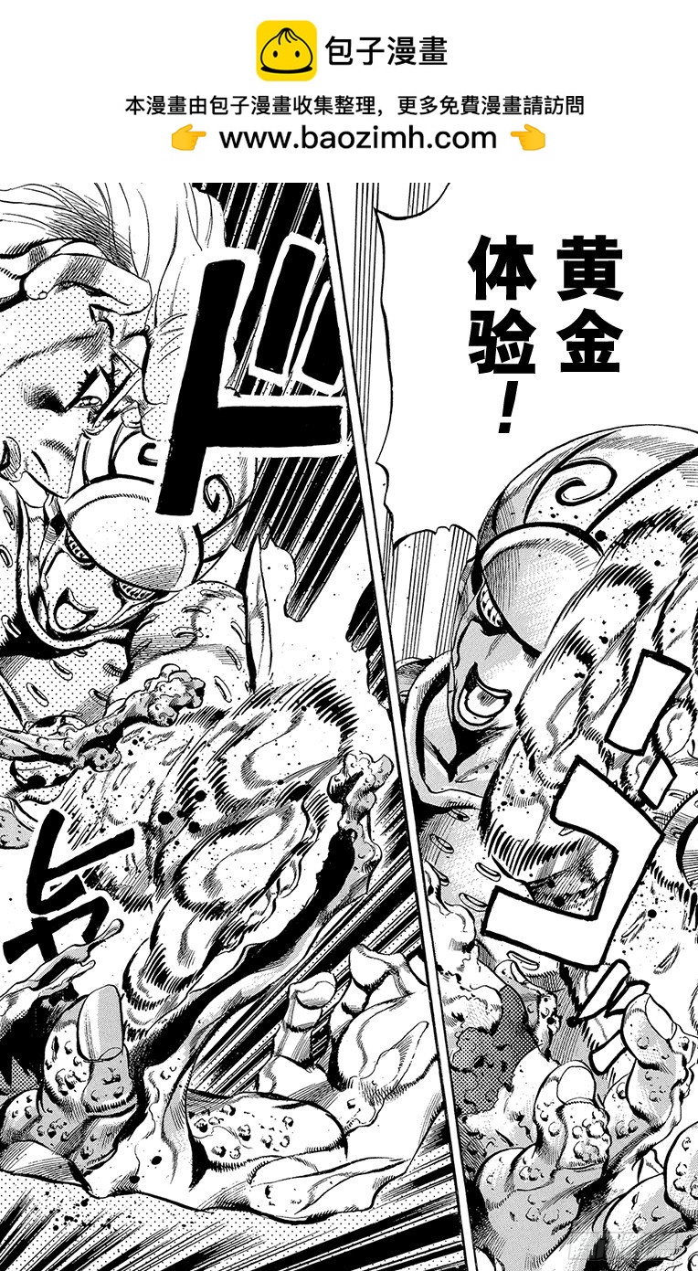 🍛乔乔的奇妙冒险 第535话 第2页