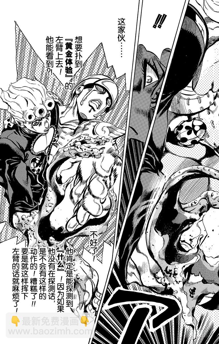 🍛乔乔的奇妙冒险 第535话 第3页