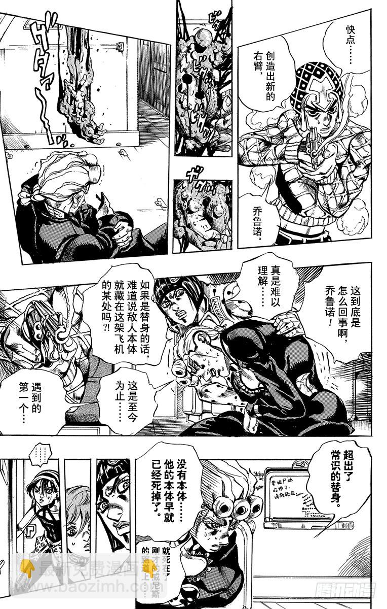 🍛乔乔的奇妙冒险 第535话 第5页