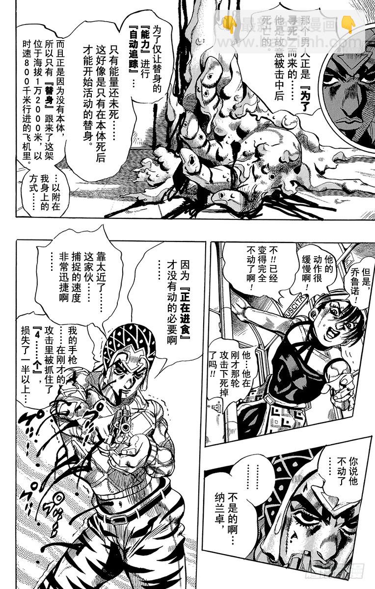 🍛乔乔的奇妙冒险 第535话 第6页