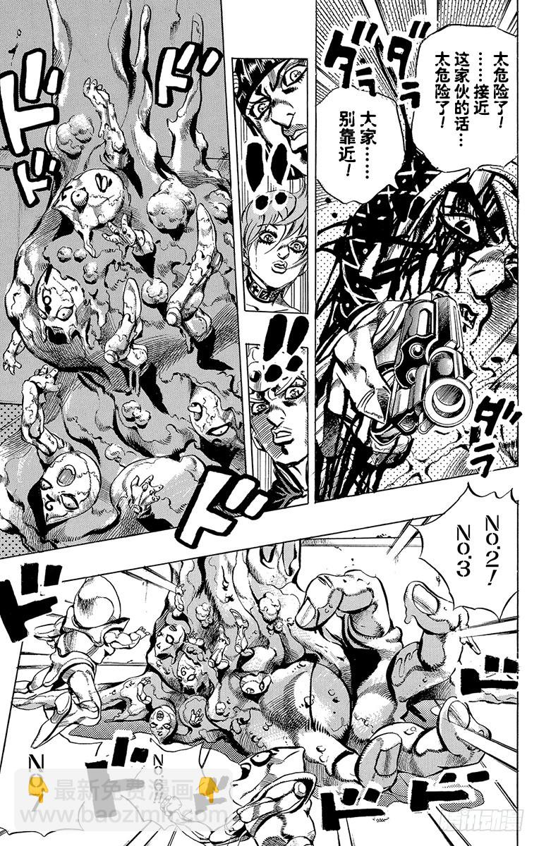 🍛乔乔的奇妙冒险 第535话 第7页
