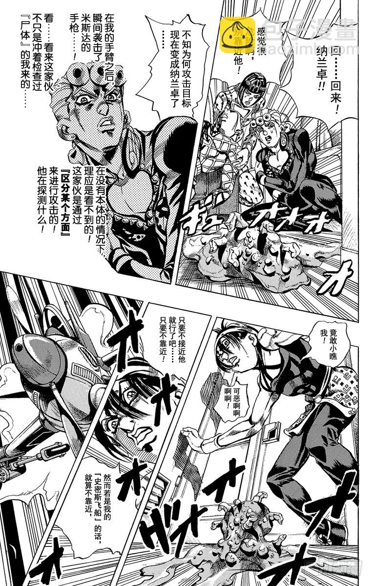 🍛乔乔的奇妙冒险 第535话 第9页
