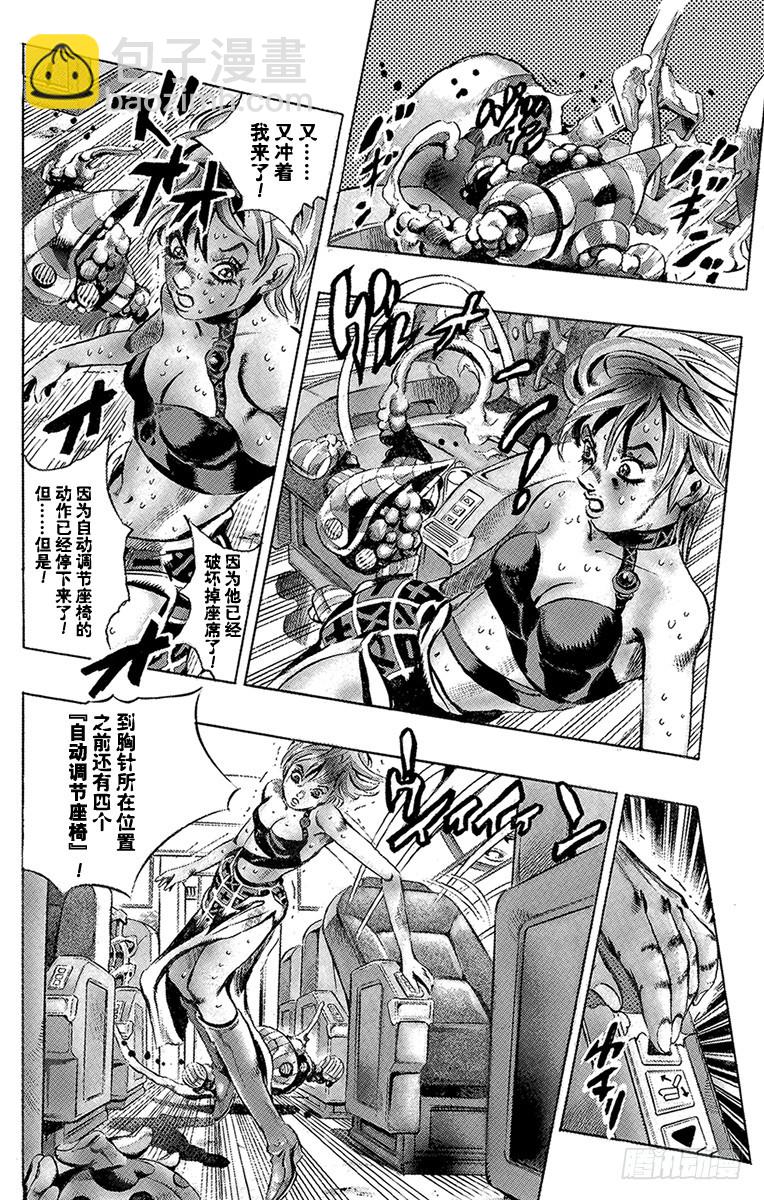 🍛乔乔的奇妙冒险 第537话 第10页